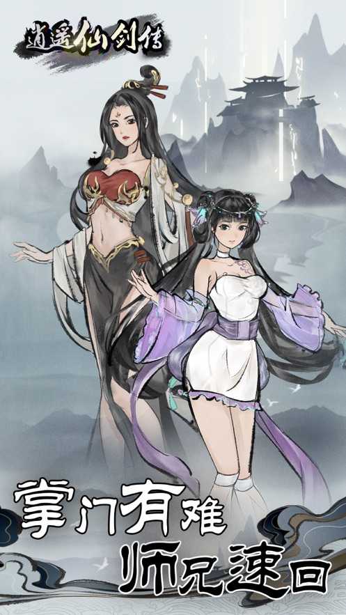 逍遥仙剑传官方