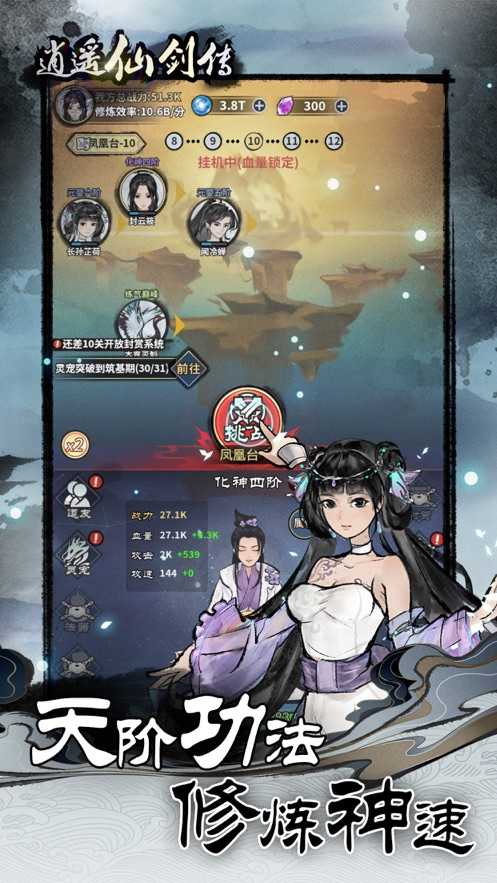 逍遥仙剑传官方