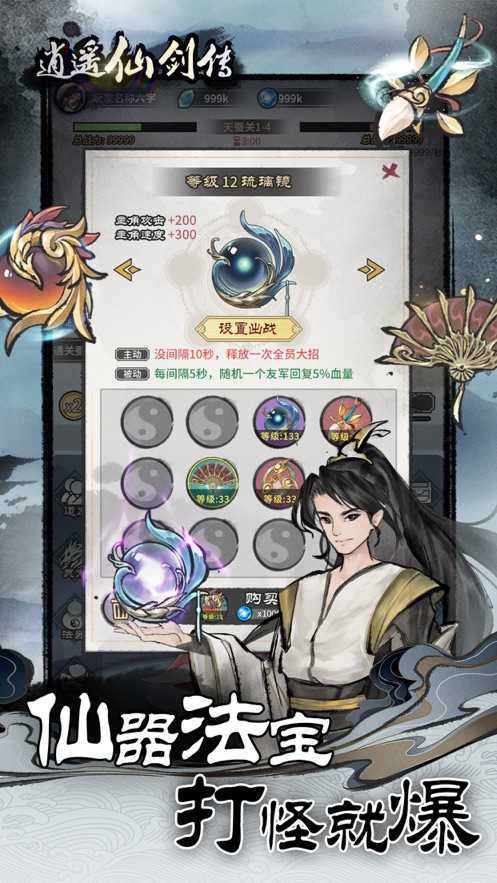 逍遥仙剑传官方