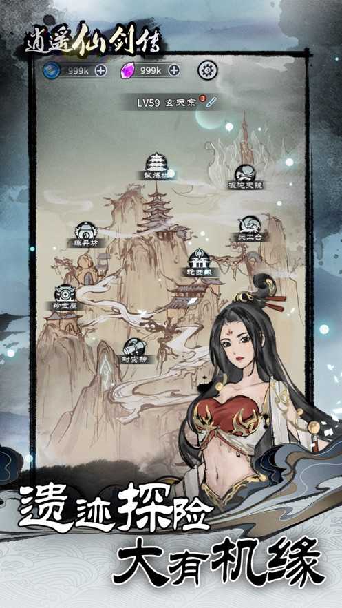 逍遥仙剑传官方