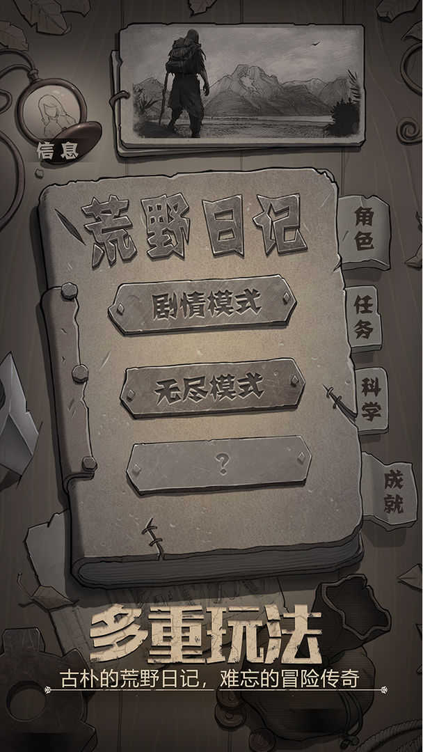 荒野日记免广告
