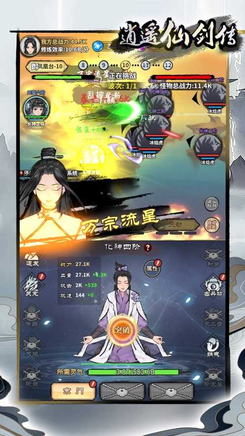 逍遥仙剑传官方