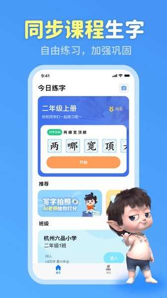 六六写字app