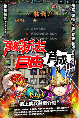 指上谈兵游戏下载