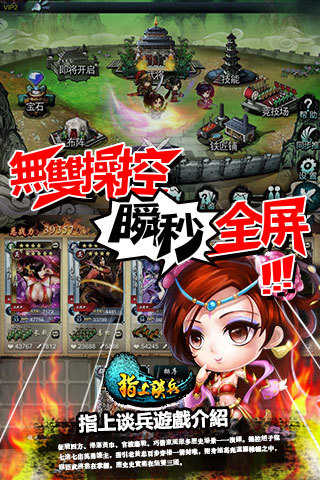 指上谈兵游戏下载