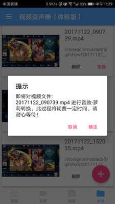 视频变声器app