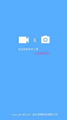 视频变声器app