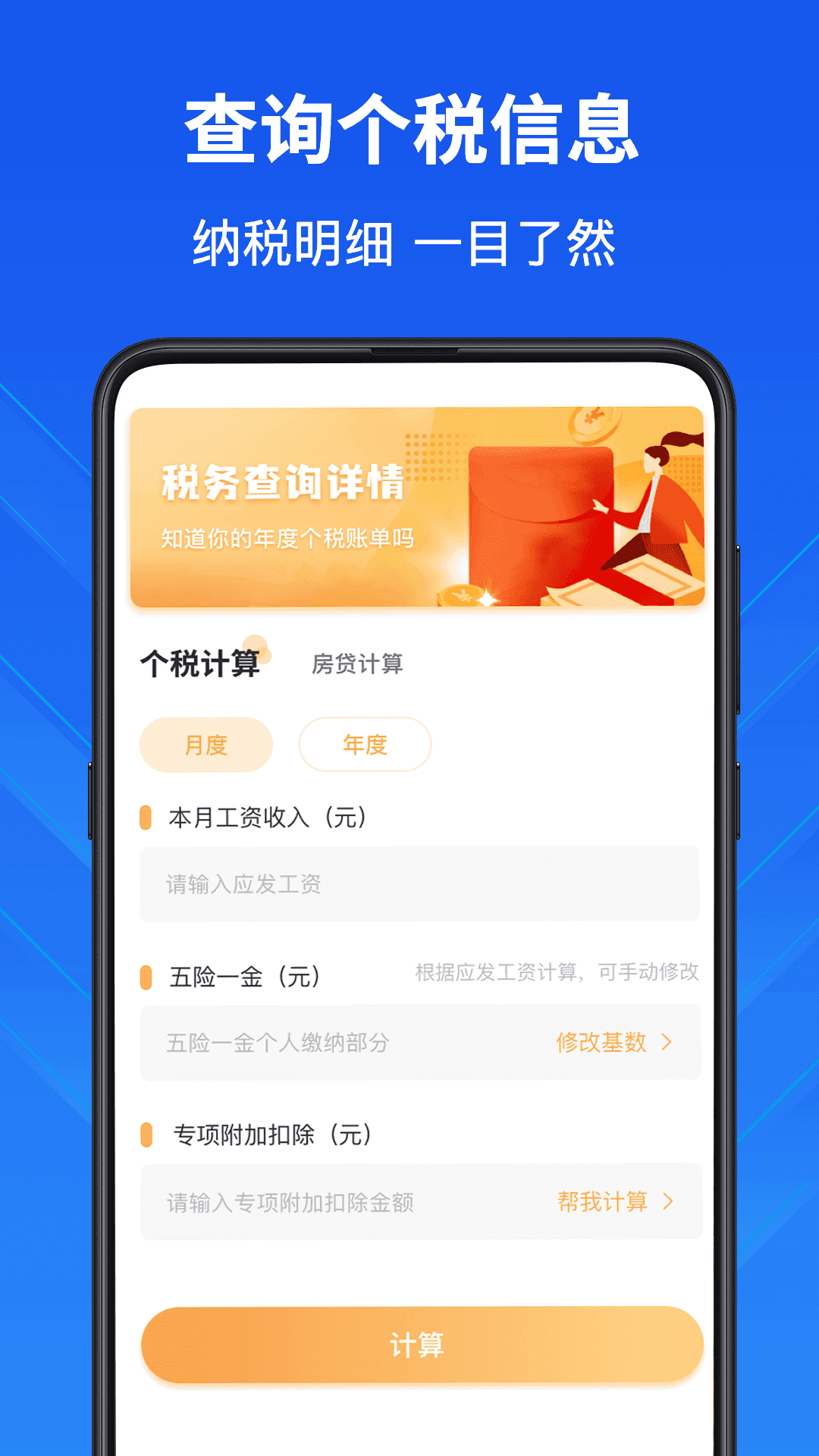 隐私计算器apk