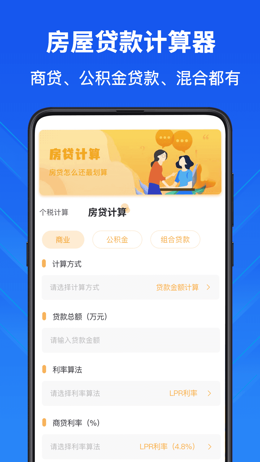 隐私计算器apk