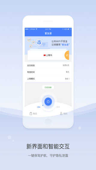 爱加速app