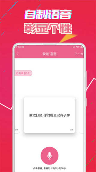 萌我变声器