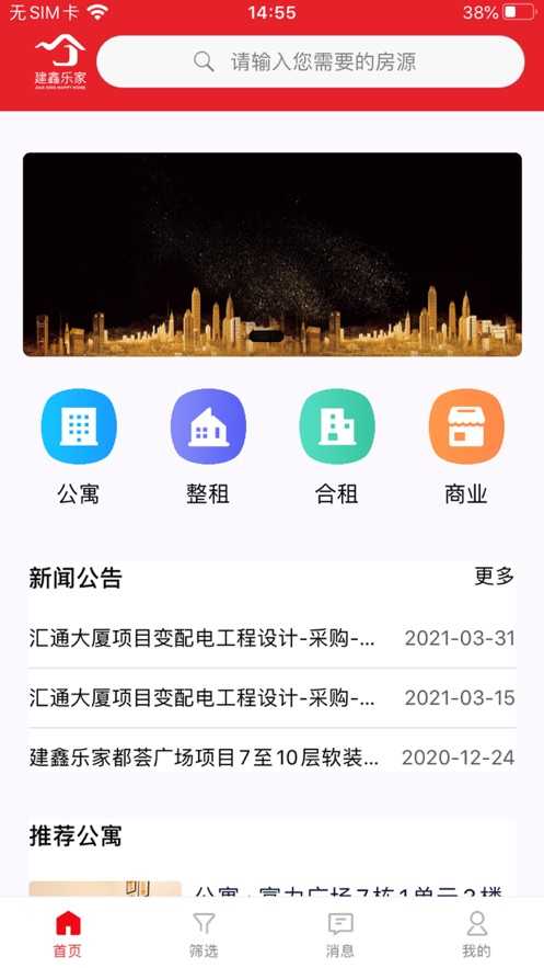 建鑫乐家最新版