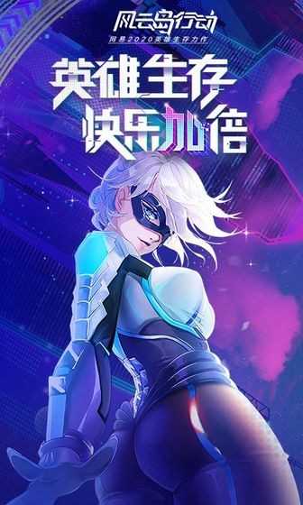 风云岛行动官网