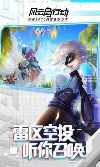 风云岛行动官网