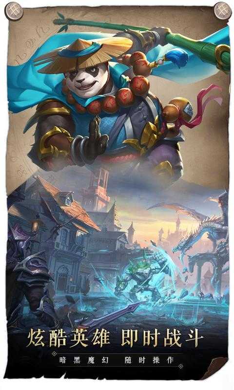 召唤英雄手机版