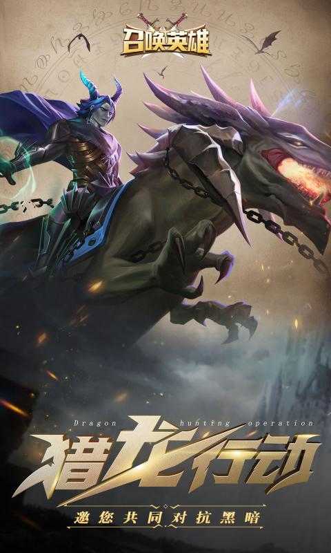 召唤英雄手机版