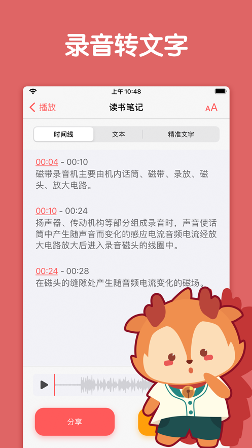 随声鹿app下载