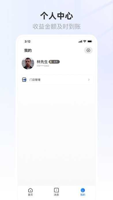 联联营商宝app