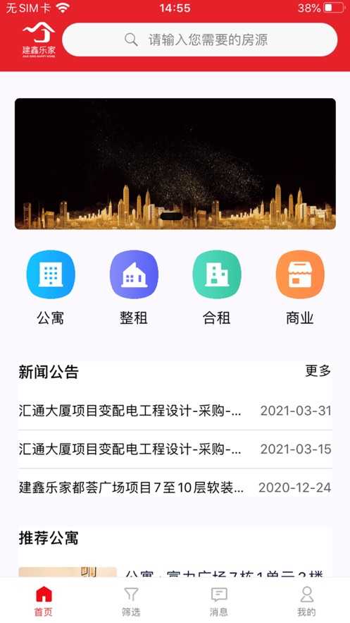 建鑫乐家手机版