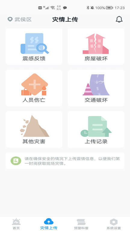 地震预警app下载官方版