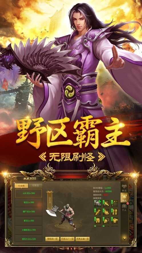 游戏传奇模拟器