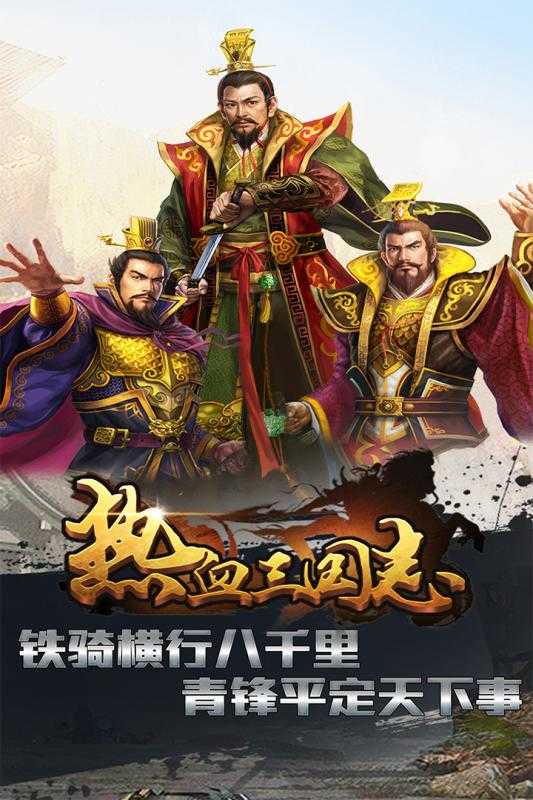 热血三国志1.1.1金手指