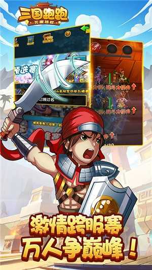 三国跑跑APP