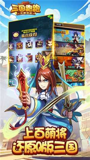 三国跑跑APP