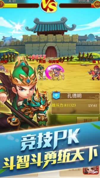 镇守三国安卓版
