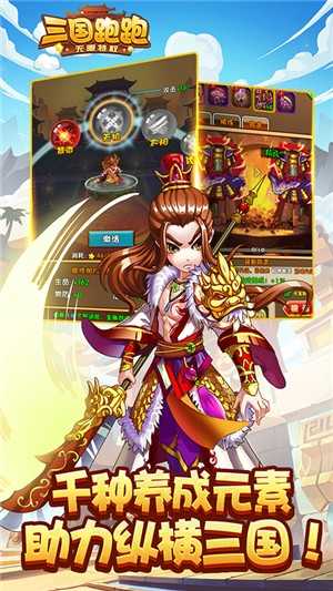 三国跑跑APP