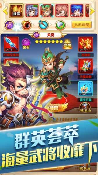 镇守三国安卓版