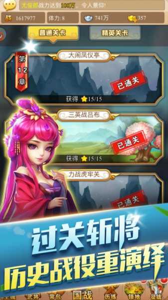 镇守三国安卓版