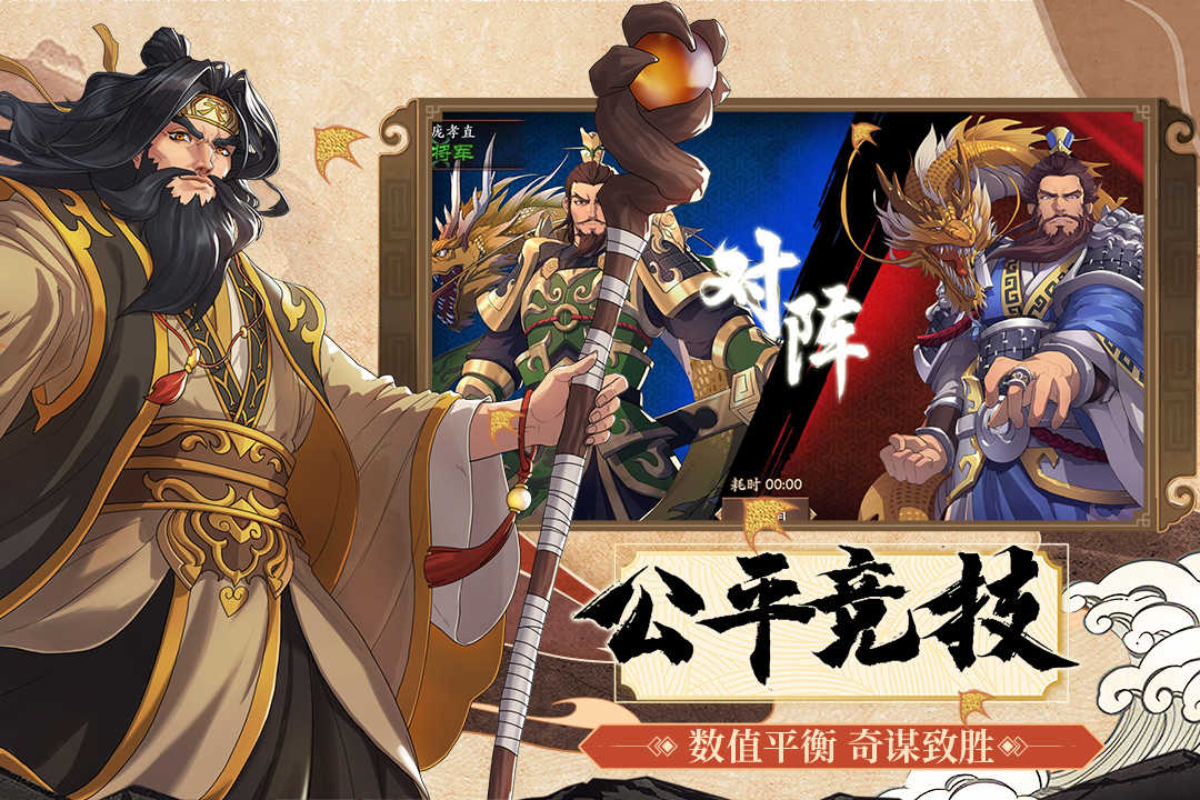 策魂三国志