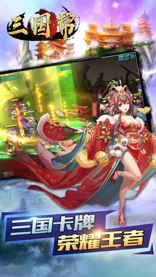三国帮折扣版