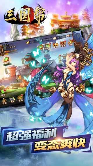 三国帮折扣版