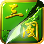 狂斩三国2内购免费版