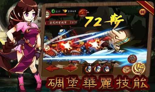 狂斩三国2内购免费版