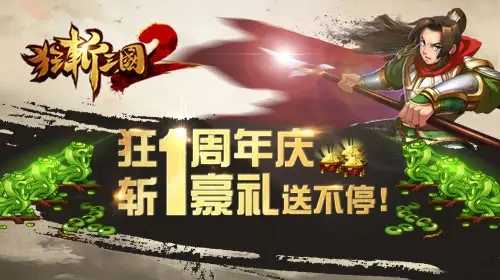 狂斩三国2内购免费版