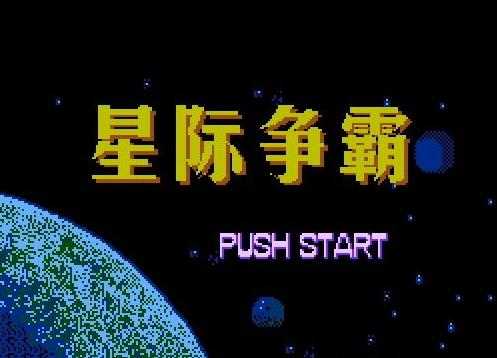 星际争霸手机版下载