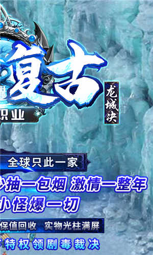 冰雪皇城H5福利至尊版