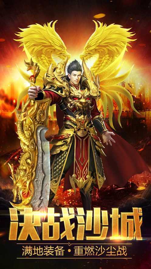 传奇世界极速版游戏