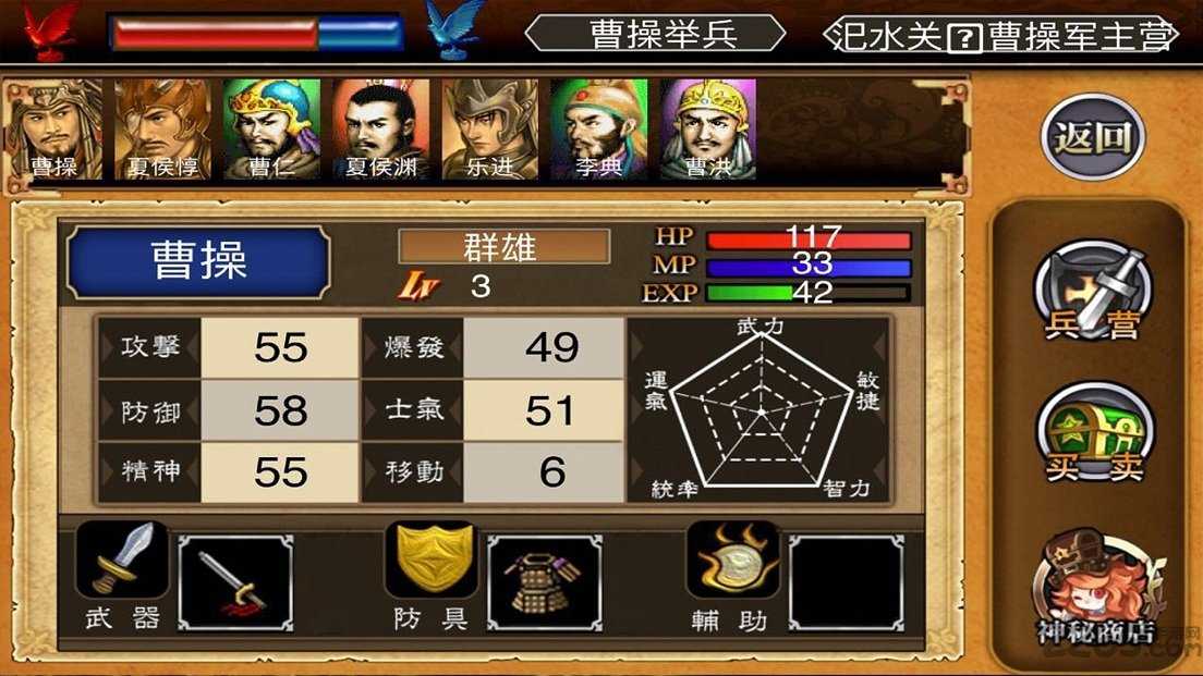三国志曹操传全宝物版