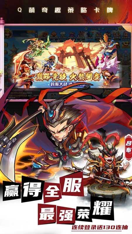 萌将风云百抽版