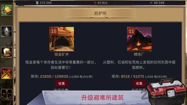 避难所:生存1.1.10