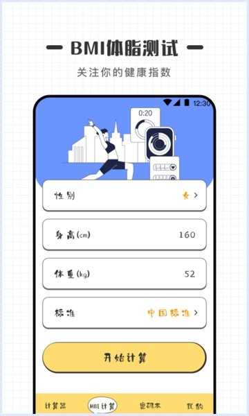 可爱计算器app