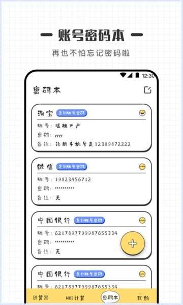 可爱计算器app