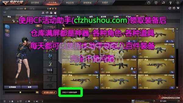 cf活动助手网页版