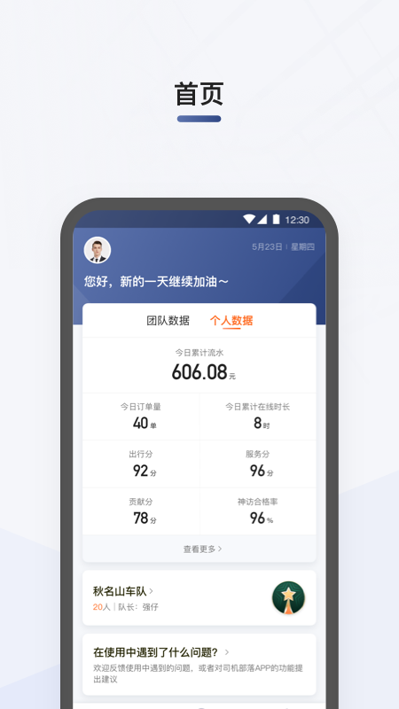 滴滴司机部落IOS