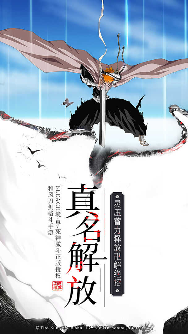 境界死神激斗手机版