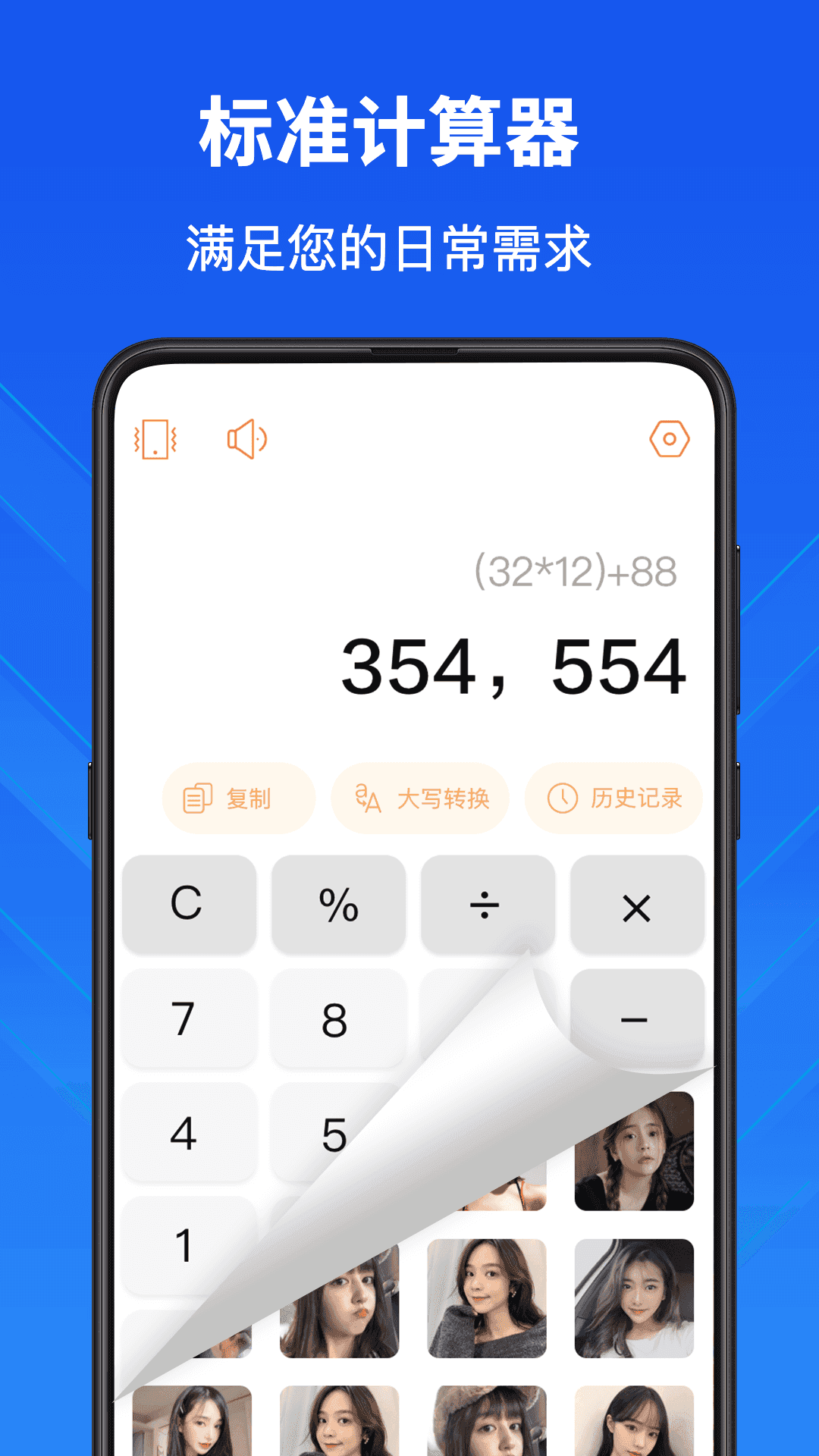 隐私计算器app免费